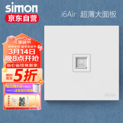 simon西蒙电气西蒙开关插座网络插座面板i6air系列一位网线插座雅白色