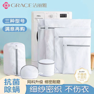 GRACE 洁丽雅 一次性毛巾 家用洗衣袋六件套粗网