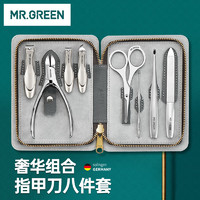 Mr.Green 匠の技 指甲刀套装工具全套指甲剪/钳进口防飞溅鹰嘴剪德国8件套Mr-8018