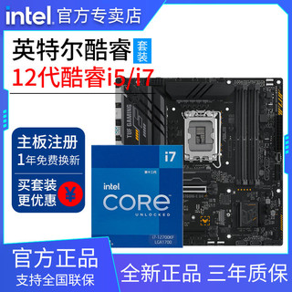 intel 英特尔 12600KF 12700KF搭华硕TUF B760-M E 主板CPU套装