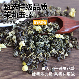 春伦福州茉莉花茶绿茶茉莉玉螺新茶特级浓香型茶叶茉莉飘雪