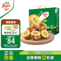 Zespri 佳沛 新西兰阳光金奇异果12粒礼盒 单果约103-124g