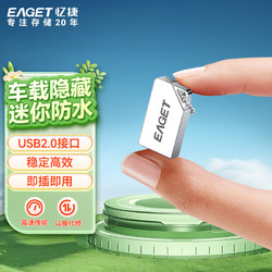 EAGET 忆捷 16GB USB2.0 U盘U8M金属高速迷你防水便携式创意车载学习办公投标小移动优盘
