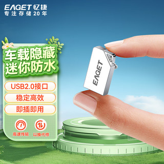 EAGET 忆捷 16GB USB2.0 U盘U8M金属高速迷你防水便携式创意车载学习办公投标小移动优盘