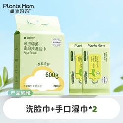 Plants Mom 植物妈妈 性洗脸巾婴儿宝宝专用加大加厚绵柔巾 220抽