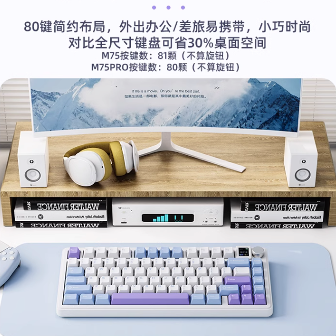 M75Pro 屏幕版 81键 三模机械键盘
