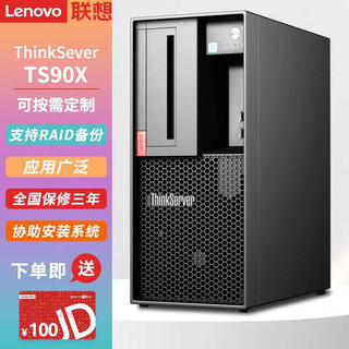 联想（Lenovo）ThinkServer  TS90X 小型4U塔式服务器主机 金蝶用友ERP财务软件办公电脑 至强E-2314  四核 2.8G—4.5G 主频 16G内存丨256G固态+2x1T