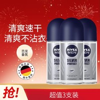 NIVEA 妮维雅 止汗露男士走珠 腋下除臭持久清新止汗48h干爽