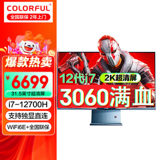 七彩虹（Colorful）G-ONEPlus 27/32英寸台式一体机电脑游戏设计超清大屏 i7-12700H/32G+1TB/2K超清屏 内置WiFi6E/全国联保/2年上门