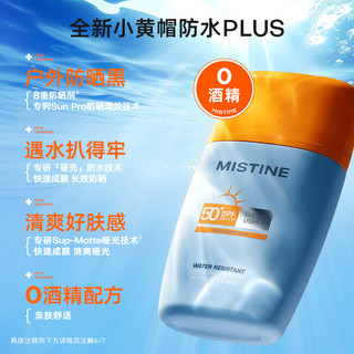 Mistine 蜜丝婷 泰版摇摇乐防晒霜乳面部防晒户外防水汗40ml*2 SPF50+