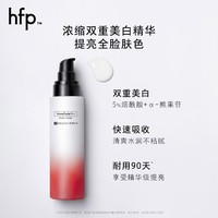 HomeFacialPro hfp大白瓶烟酰胺美白去黄提亮改善暗沉肤色乳液补水保湿熊果苷女