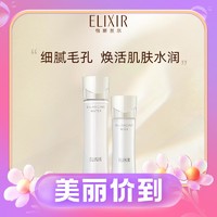 ELIXIR 怡丽丝尔 凝光漾采水乳套装（水168ml+乳液130ml）