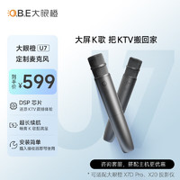 O.B.E 大眼橙 投影仪专用 K歌无线麦克风U7  适用X7D Pro 深灰色