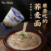 Fix-X Body ix-X Body fixxbody旺旺非油炸低脂即食荞麦面小荞面轻食代餐方便面桶装泡面