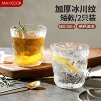 MAXCOOK 美厨 透明冰川杯牛奶杯早餐杯果汁杯酒杯玻璃杯