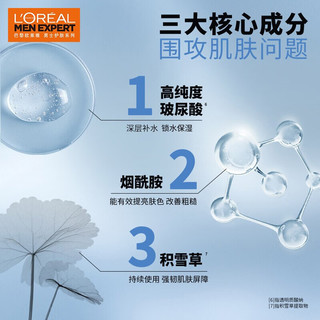 欧莱雅（L'OREAL） 男士面膜补水保湿清洁淡痘印保湿控油黑头印睡眠毛孔清痘护肤品 玻尿酸面膜20片（高效补水）