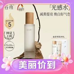 GOODWAY 谷雨 光感水修护精华水150ml