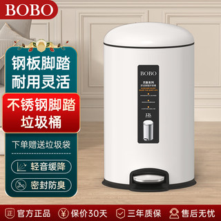 bobo 脚踏开盖翻盖不锈钢垃圾桶小号客厅厨房带盖家用8853白色12L