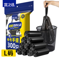 yessel 宜之选 垃圾袋45*60cm*300只背心手提式中号加厚黑色塑料分类垃圾桶袋