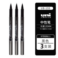 uni 三菱铅笔 日本进口三菱中性笔走珠笔直液式笔0.5学生考试办公签字笔UB-155