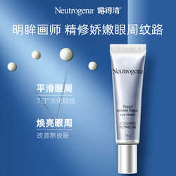 Neutrogena 露得清 a醇眼霜淡化黑眼圈24ml