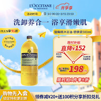 L'OCCITANE 欧舒丹 沐浴油清新甜扁桃500ml-替换装 温和清洁 法国 心选