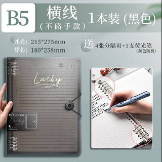 慢作 横线活页本 B5 120页 黑 赠荧光笔+4张分隔页