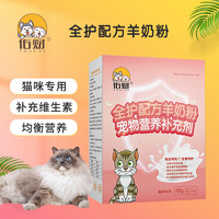 移动端：佑财 宠物羊奶粉 猫咪专用全护维生素配方奶粉10g*10袋 小猫新生猫
