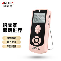 AROMA 阿诺玛 AM-705S 电子节拍器钢琴吉他乐器通用人声吉他架子鼓打拍马卡龙粉