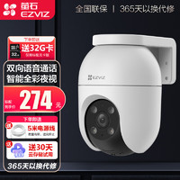 EZVIZ 萤石 摄像头通话无线景户外摄像头 C8C 400万像素 32G内存卡