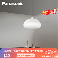 松下（Panasonic） 餐吊灯LED灯具浪漫现代简约时尚大气吊灯餐厅照明灯具餐厅吊灯 单头餐吊灯-HHLN1005