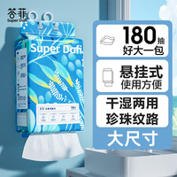 答菲一次性洗脸巾干湿两用加大加厚家庭装悬挂式女洁面擦脸绵柔巾 180抽 1提 【悬挂式家庭装】