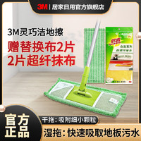 3M 思高拖把灵巧洁地擦家用平板墩布地拖平拖拖布干湿两用一拖净