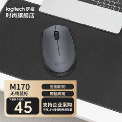 logitech 罗技 M170无线鼠标 无线鼠标 灰色