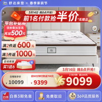舒达（serta）床垫1.8米*2米MIRA COIL连续弹簧床垫适中偏硬乳胶垫子可 【床+床垫套装】星帕·白&京妙 180*200cm