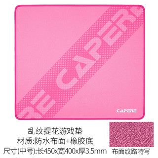 CAPERE 铠雷) 防水乱纹提花游戏鼠标垫顺滑表面粗面定位精准电脑竞技滑鼠垫 乱纹提花游戏垫