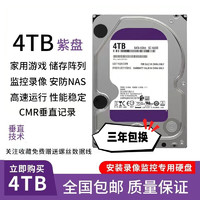 PZBK 西数4T硬盘 4TB监控级CMR硬盘3.5英寸SATA接口紫盘  4T