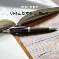 uni 三菱铅笔 日本UNI三菱橡木杆自动铅笔M5-1015/1025PURE MALT酒桶木材0.5mm