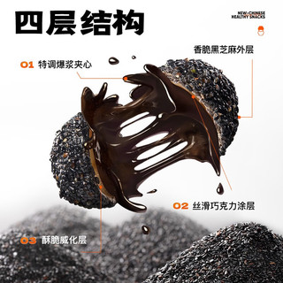 老金磨方 黑芝麻丸76g*3盒爆浆巧克力夹心酥脆丸子即食办公室小零食