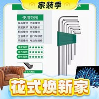 家装季：BaoLian 保联 内六角扳手工具 电镀款平头5件套