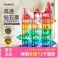 mideer 弥鹿 儿童磁力片彩窗积木六一礼物拼图磁棒益智启蒙礼物玩具