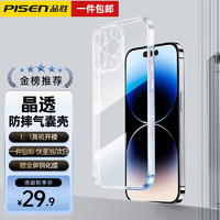 PISEN 品胜 苹果透明防摔薄保护套软壳送定制膜 iphone14