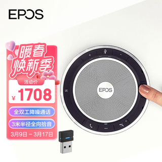 EPOS 音珀 蓝牙全向麦克风EXPAND SP30+飞书认证视频电话会议音箱3米拾音半径适用30㎡会议室