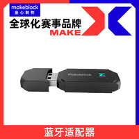 Makeblock mbot ranger ultimate2.0 专用蓝牙模块传感器 13035 机器人2.4G通讯模块13030