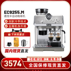 De'Longhi 德龙 EC9255/9355/9665银骑士9865家商用9155半自动研磨一体咖啡机