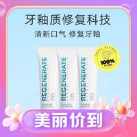 REGENERATE 牙釉质科技牙膏 75ml*3