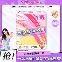 V-GIRL 未可 消毒级卫生巾V3日用240mm*8片超薄透气姨妈巾
