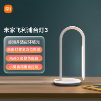 Xiaomi 小米 MI）米家飞利浦智能台灯3 双光源智能台灯小米LED灯IOT联动