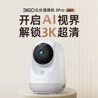 360摄像头 500万云台8Pro Ai版 微光全彩 AI人形侦测 手机查看 双频WiFi 家用监控 8Pro+128G+支架4米延长线