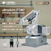 大象机器人 ultraArm奥创机械臂多功能桌面全金属写字画画激光雕刻码垛机器人 ultraArm P340（裸机）